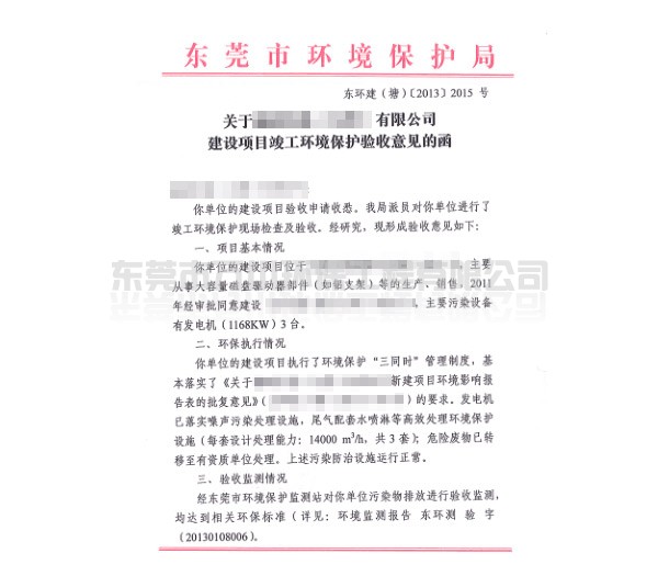 代辦企業&ldquo;三同時&rdquo;環?？⒐を炇?></span>
                        <h4>代辦企業&ldquo;三同時&rdquo;環保竣工驗收</h4>
                    </a>
                </li>
                                                
            </ul>
        </div>
        <div   id=