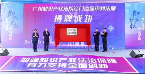 江海區 強化知識產權服務支撐，賦能科技創新驅動高質量發展